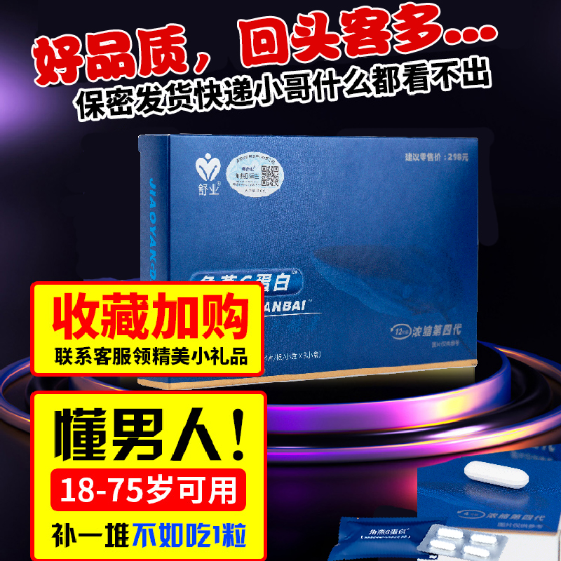 角燕G蛋白正品